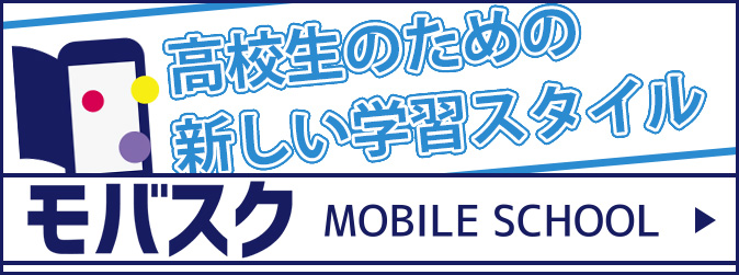 モバスク
