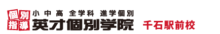 千石・駒込・巣鴨の個別指導塾 学習塾｜英才個別学院 千石駅前校